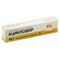 Ацикловир 5% 10 г, мазь