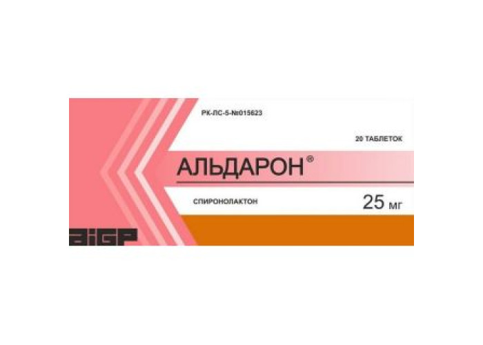 Альдарон 25 мг № 20, таблетки