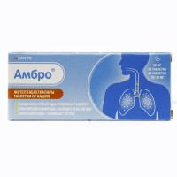 Амбро 30 мг № 20, таблетки
