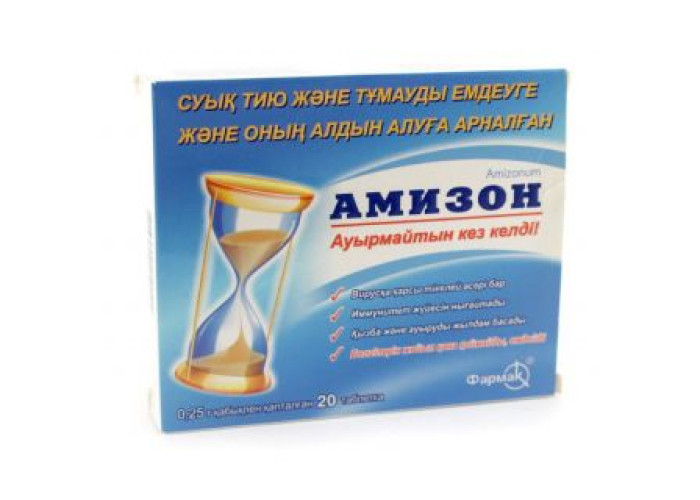 Амизон 250 мг № 20, таблетки