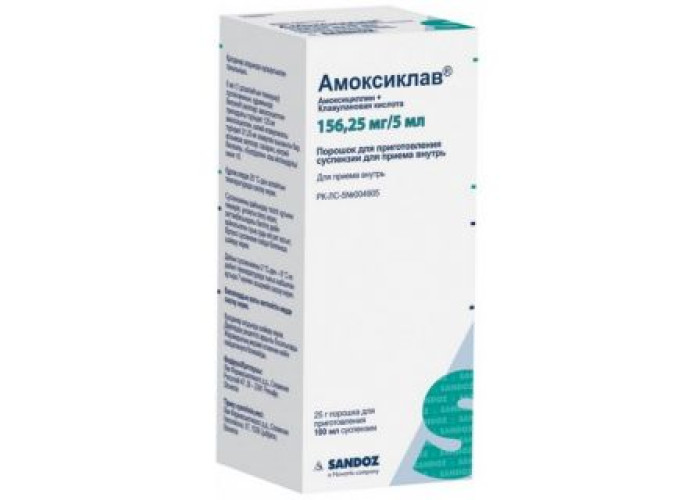 Амоксиклав 156,25 мг/5 мл 100 мл, порошок для суспензии внутрь