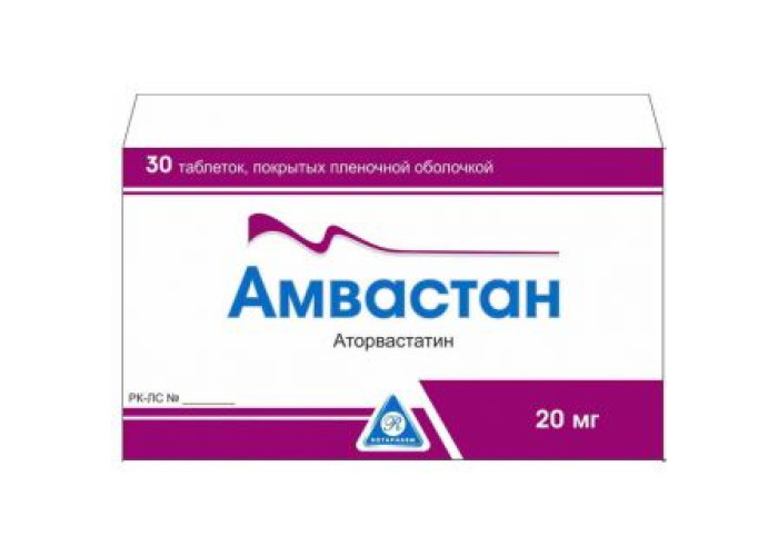 Амвастан 20 мг № 30, таблетки