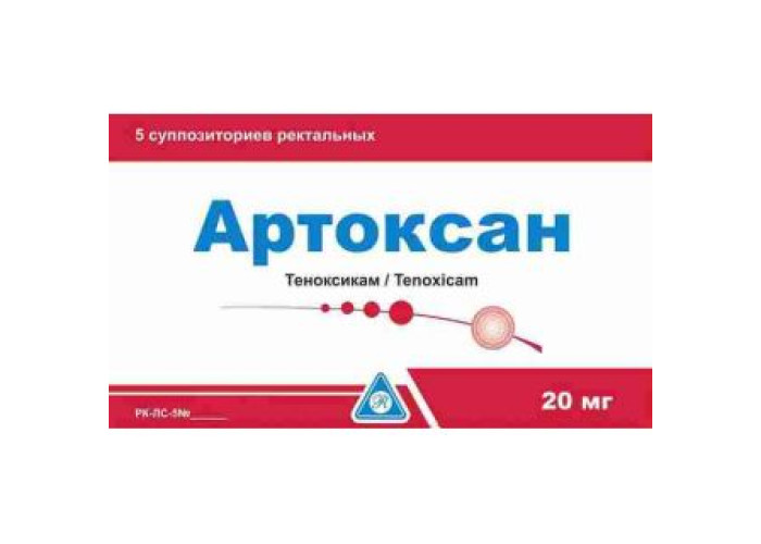 Артоксан 20 мг № 5, свечи ректальные