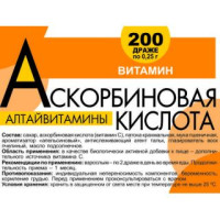 Аскорбиновая кислота 250 мг № 200, драже
