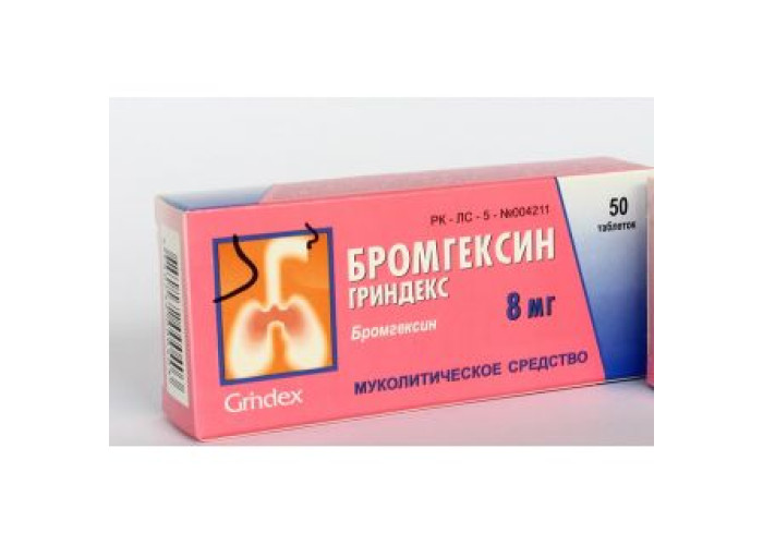 Бромгексин 8 мг № 50, таблетки