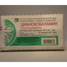 Цианокобаламин 500 мкг/мл 1 мл № 10, раствор для инъекций в ампулах