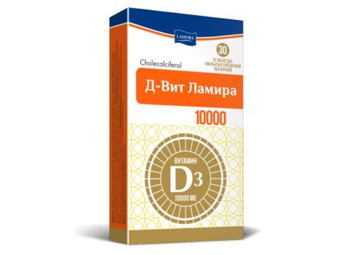 Д-Вит Ламира 10000 МЕ № 30, таблетки
