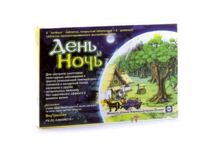 День и Ночь № 10, таблетки