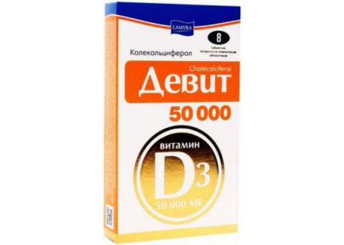 Девит 50 000 МЕ № 8, таблетки