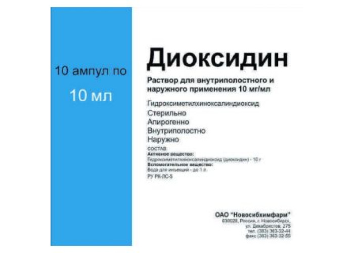 Диоксидин 10 мг/мл 5 мл № 10, раствор для наружного и внутриполостного применения