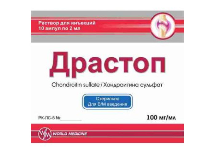 Драстоп 100 мг/мл 2 мл № 10, раствор для инъекций в ампулах