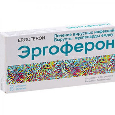 Эргоферон № 20, таблетки