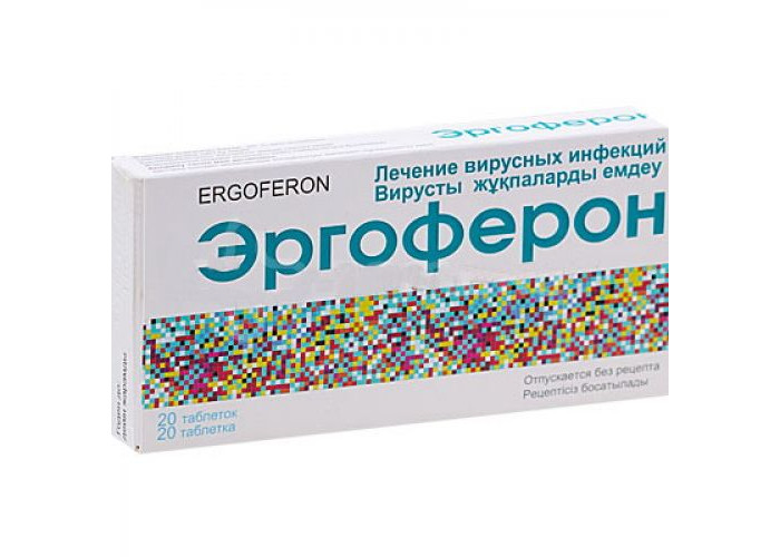 Эргоферон № 20, таблетки