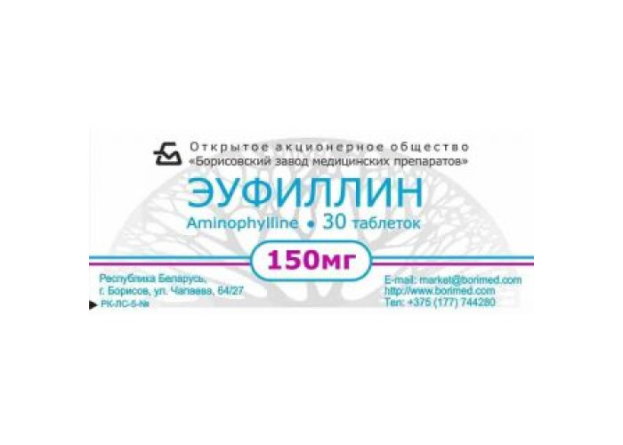 Эуфиллин 150 мг № 30, таблетки