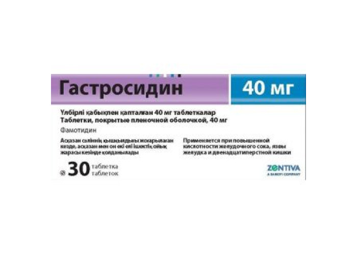 Гастросидин 40 мг № 30, таблетки