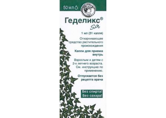 Геделикс 50 мл, капли внутрь