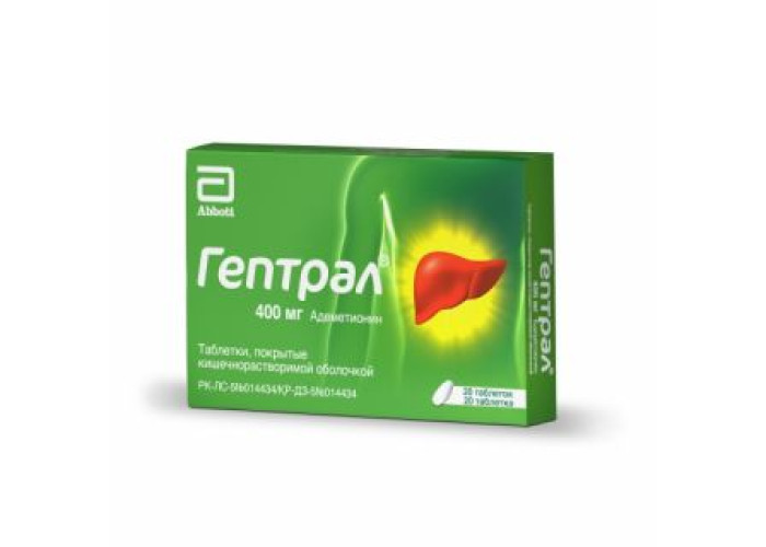 Гептрал 400 мг № 20, таблетки
