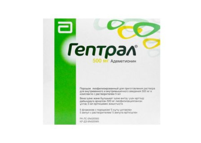 Гептрал 500 мг 5 мл № 5, порошок для инъекций с растворителем во флаконах