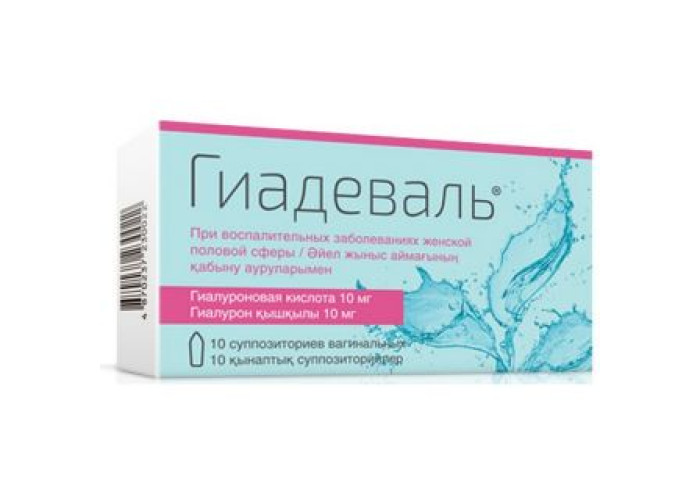 Гиадеваль 2,7 г № 10, свечи вагинальные