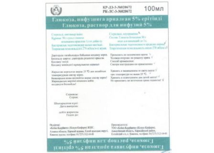 Глюкоза 5% 100 мл, раствор для инфузий