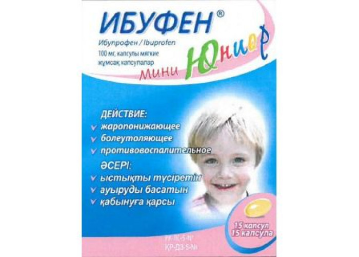 Ибуфен мини Юниор 100 мг № 15, капсулы