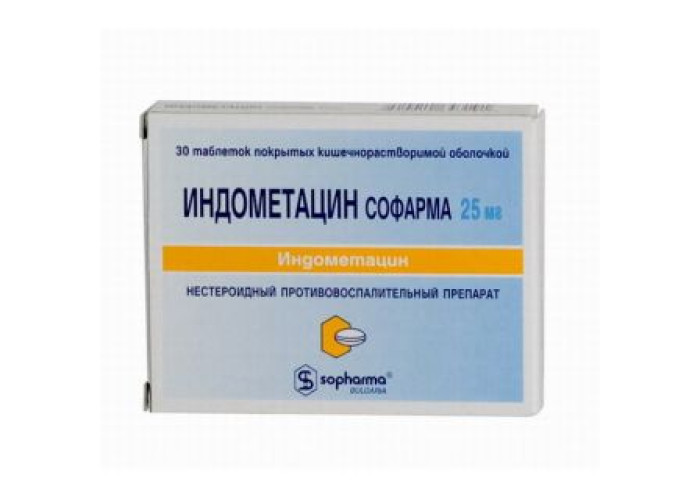 Индометацин 25 мг № 30, таблетки