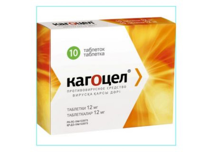 Кагоцел 12 мг № 10, таблетки
