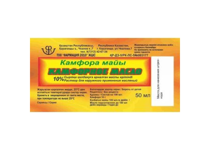 Камфорное 10% 50 мл, масло