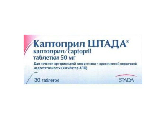 Каптоприл Штада 50 мг № 30, таблетки