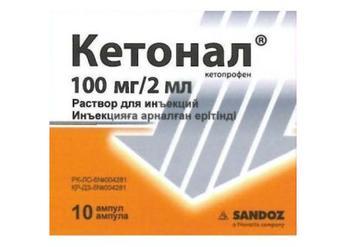 Кетонал 100 мг/2 мл № 10, раствор для инъекций в ампулах