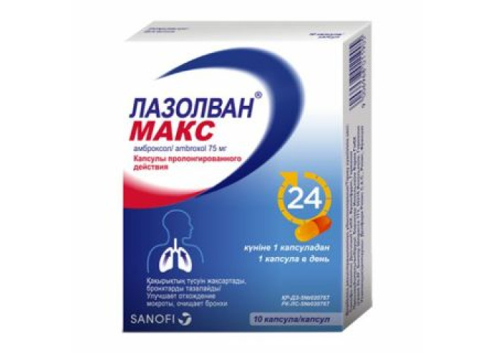 Лазолван Макс 75 мг № 10, капсулы