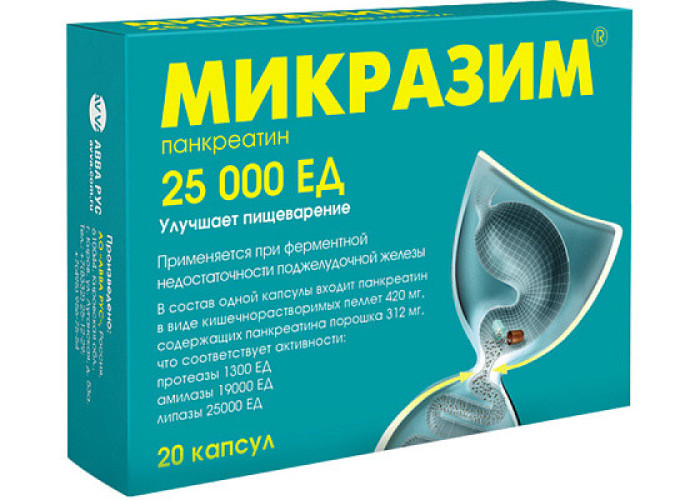 Микразим 25000 МЕ № 20, капсулы