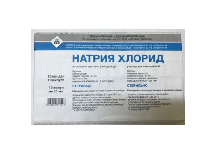 Натрия хлорид 0,9% 10 мл № 10, раствор для инъекций в ампулах