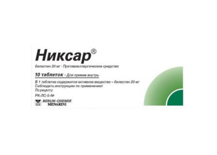 Никсар 20 мг № 10, таблетки