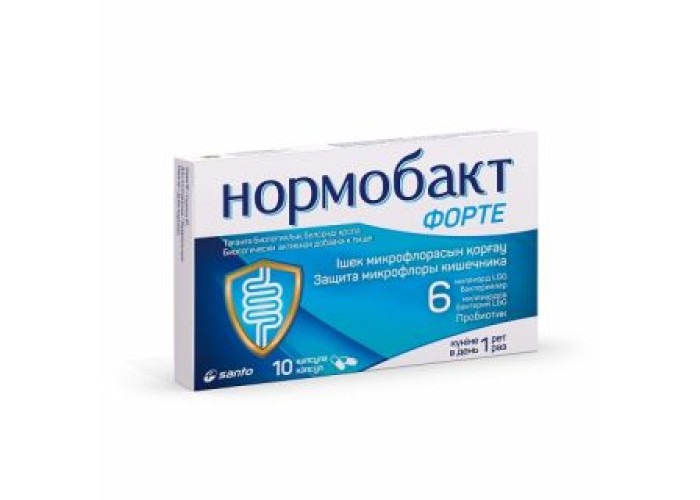 Нормобакт Форте № 10, капсулы