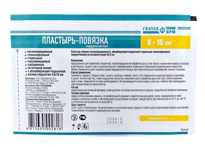 Пластырь-повязка 9 см*15 см, стерильная