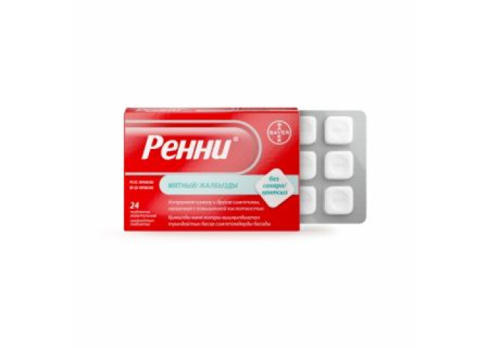 Ренни без сахара мята № 24, таблетки жевательные