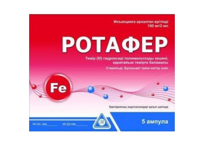 Ротафер 100 мг/2 мл № 5, раствор для инъекций в ампулах