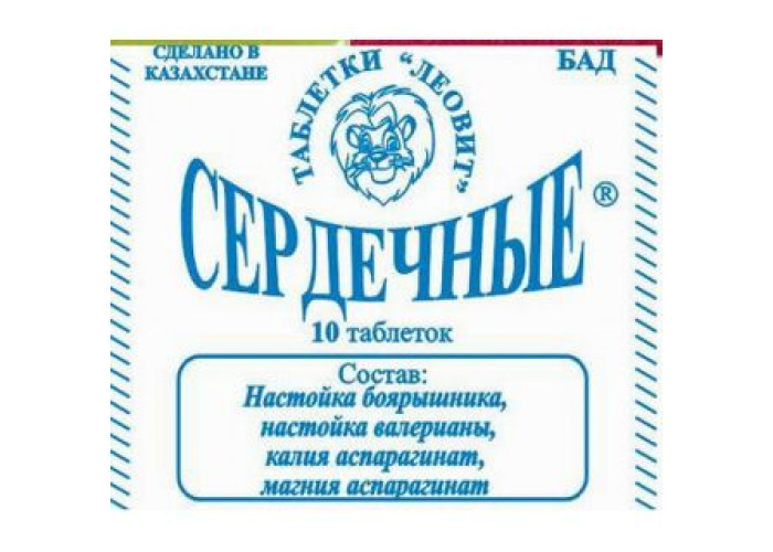 Сердечные № 10, таблетки