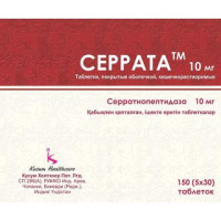 Серрата 10 мг № 150, таблетки
