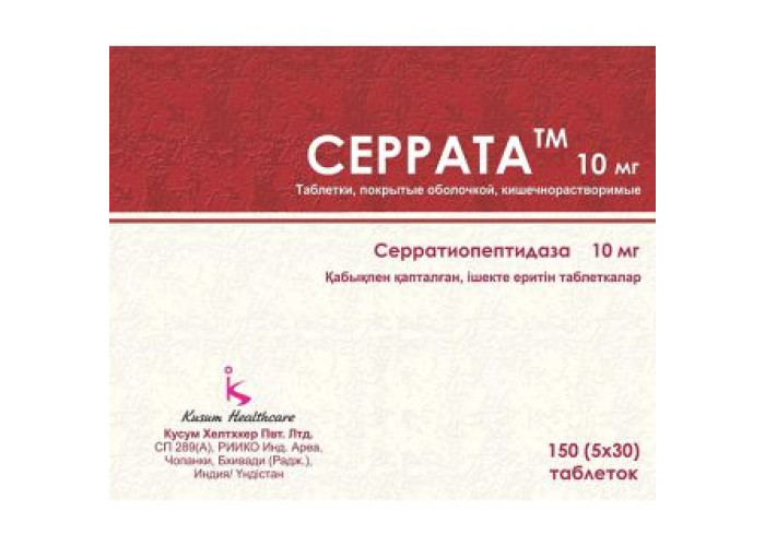 Серрата 10 мг № 150, таблетки
