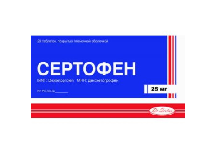 Сертофен 25 мг № 20, таблетки