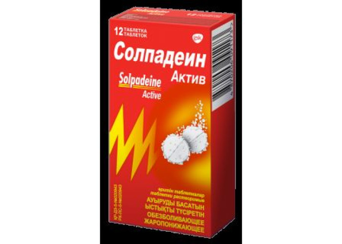 Солпадеин Актив № 12, таблетки шипучие