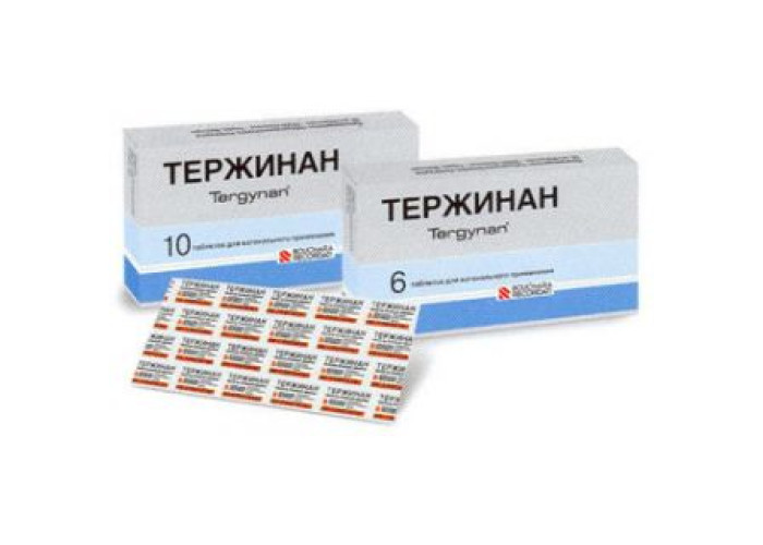 Тержинан № 10, таблетки вагинальные
