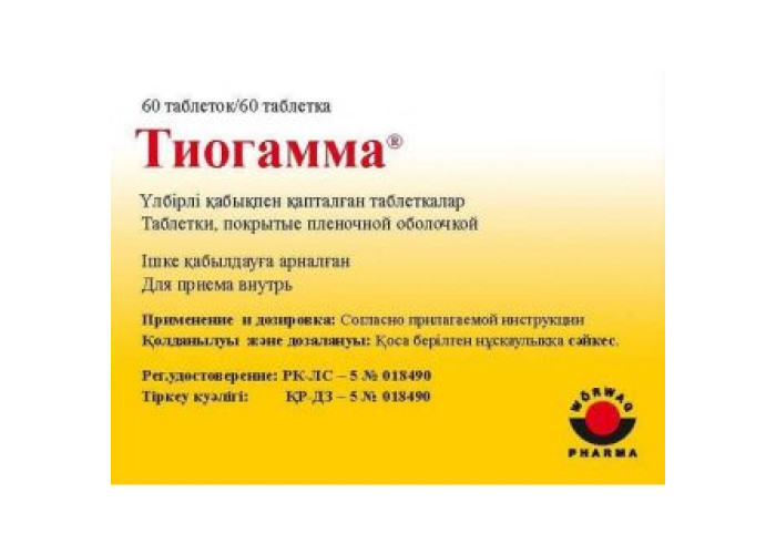 Тиогамма 600 мг № 60, таблетки