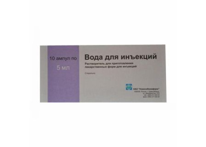Вода для инъекций 5 мл № 10, раствор в ампулах