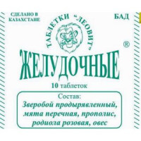 Желудочные № 10, таблетки