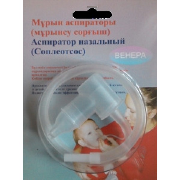 Аспиратор назальный (соплеотсос)