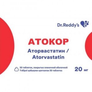 Атокор 20 мг № 30, таблетки