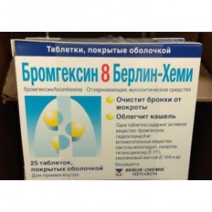 Бромгексин 8 мг № 25, таблетки